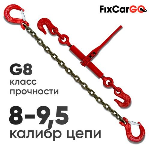 Талреп 3 т. с крепежной цепью 8х24